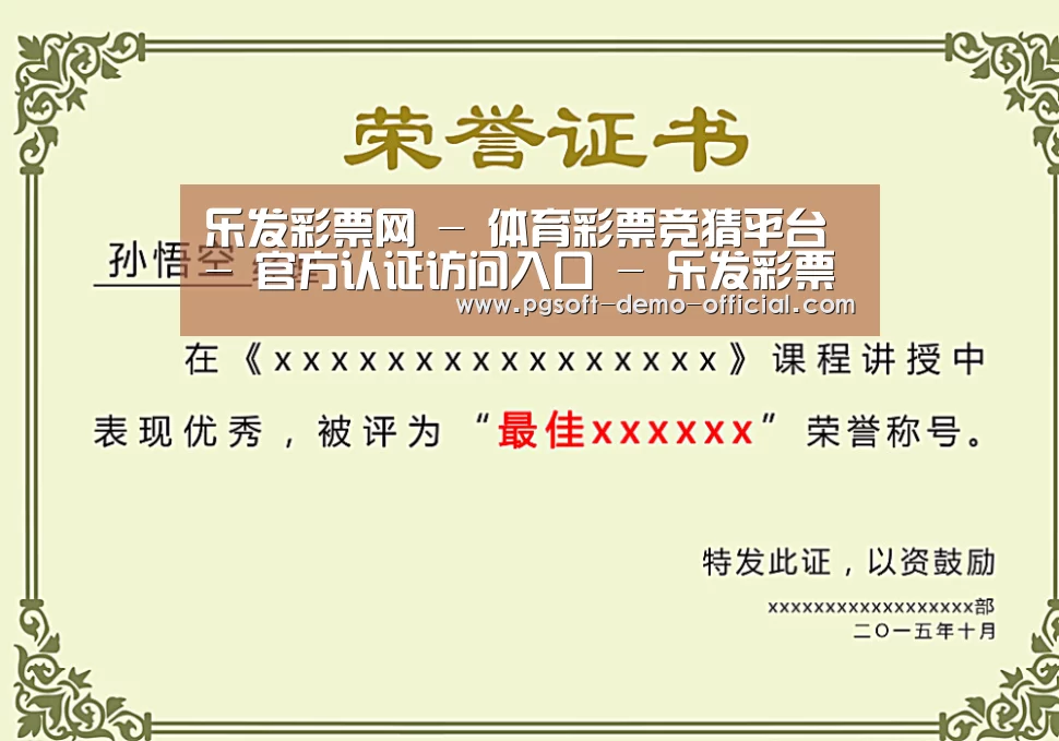 荣誉证书一(图1)