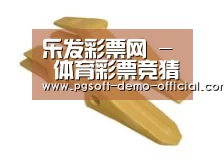 配件三