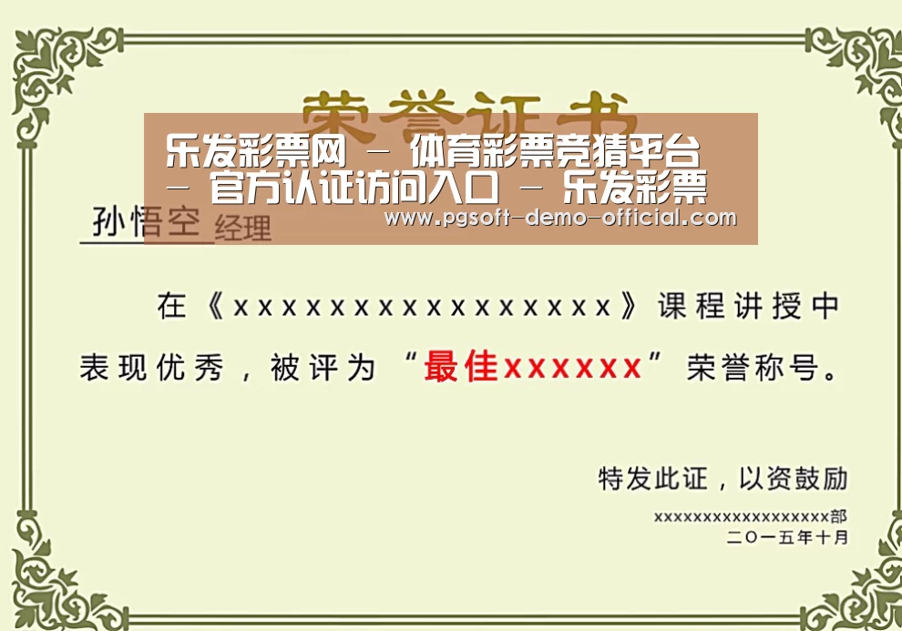 荣誉证书一