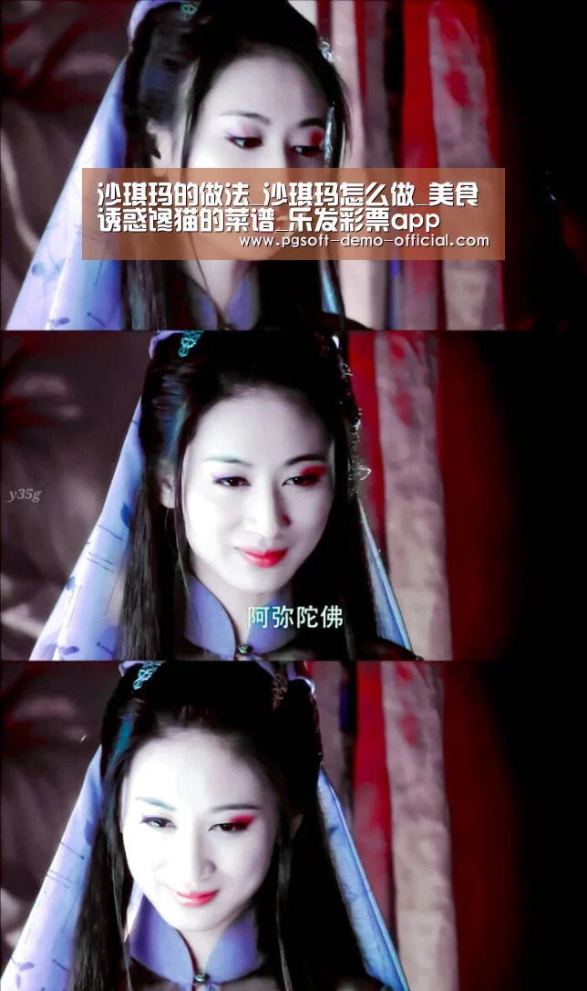 沙琪玛的做法_沙琪玛怎么做_美食诱惑馋猫的菜谱_乐发彩票app(图1) 乐发彩票官网
