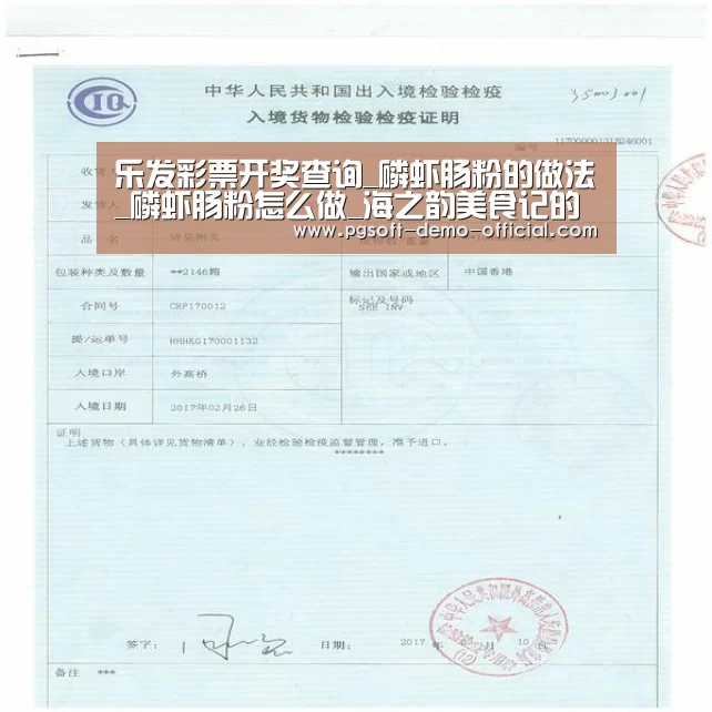 乐发彩票开奖查询_磷虾肠粉的做法_磷虾肠粉怎么做_海之韵美食记的菜谱(图2) 乐发彩票走势分析